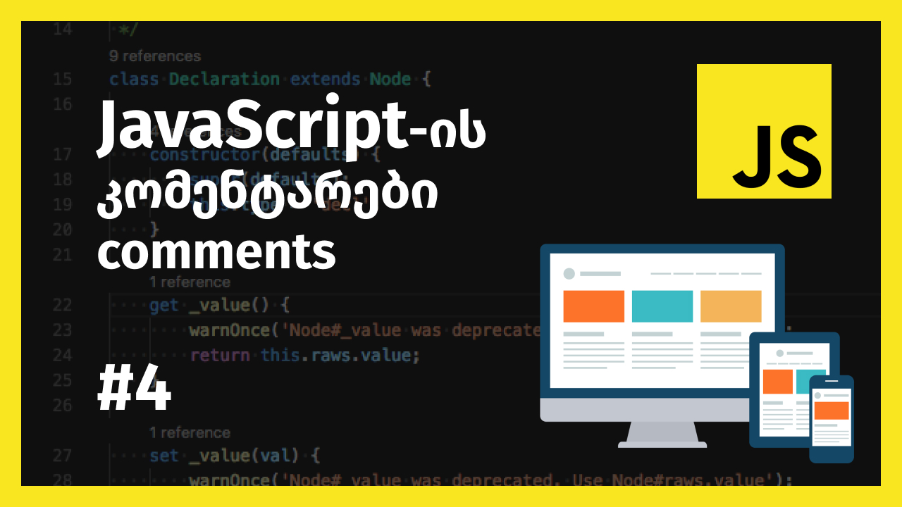 JavaScript-ის კომენტარები