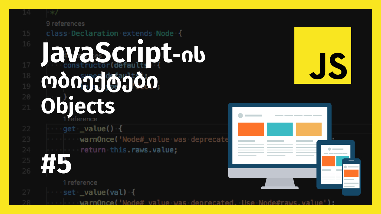 JavaScript-ის მონაცემთა ტიპი ობეიქტი (object)