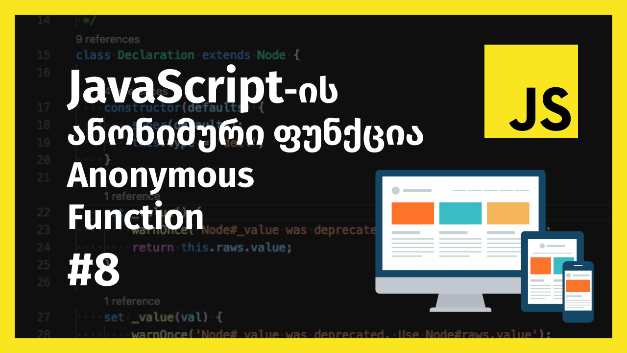 JavaScript-ის ანონიმური ფუნცქცია