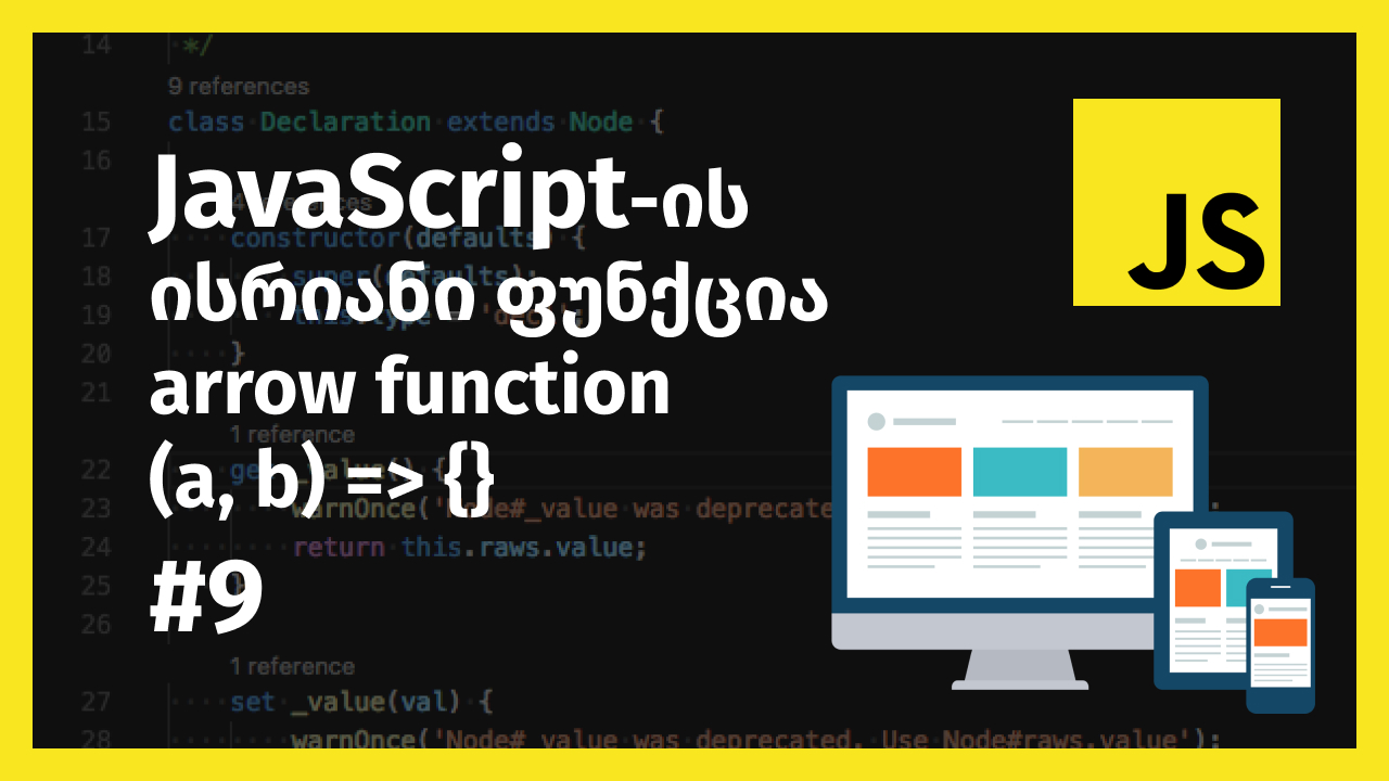 JavaScript-ის arrow function
