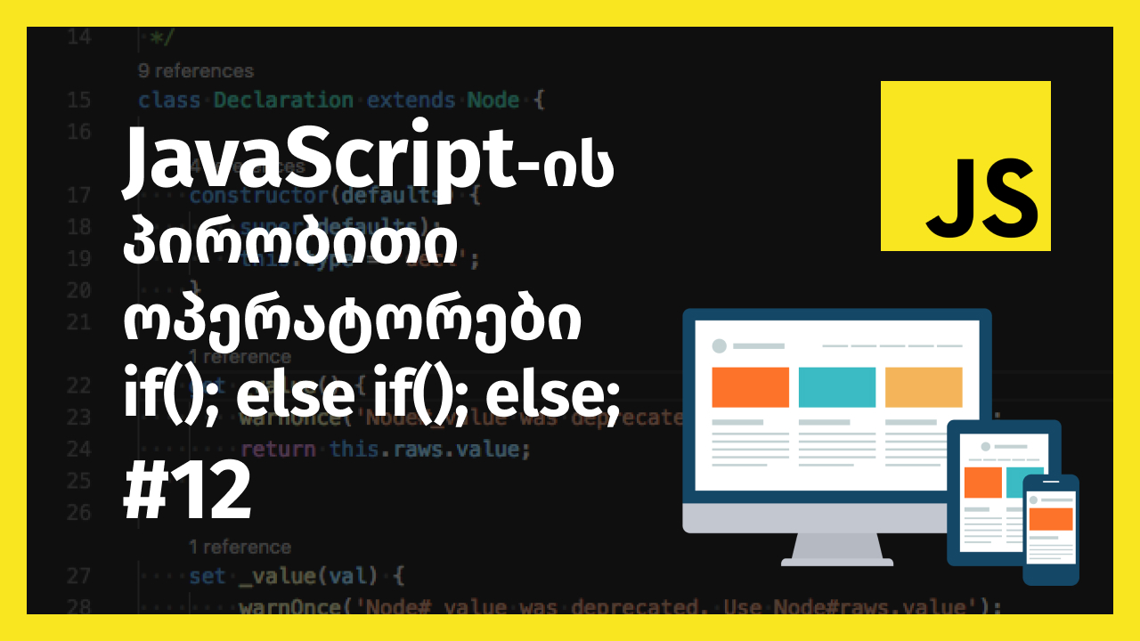 JavaScript-ის პირობითი ოპერატორები, if() else if() else