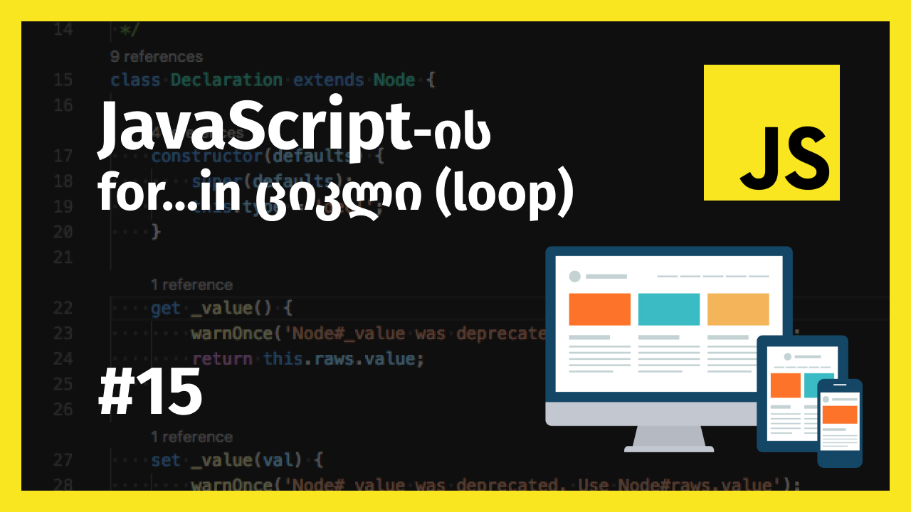 JavaScript-ის for...in ციკლი