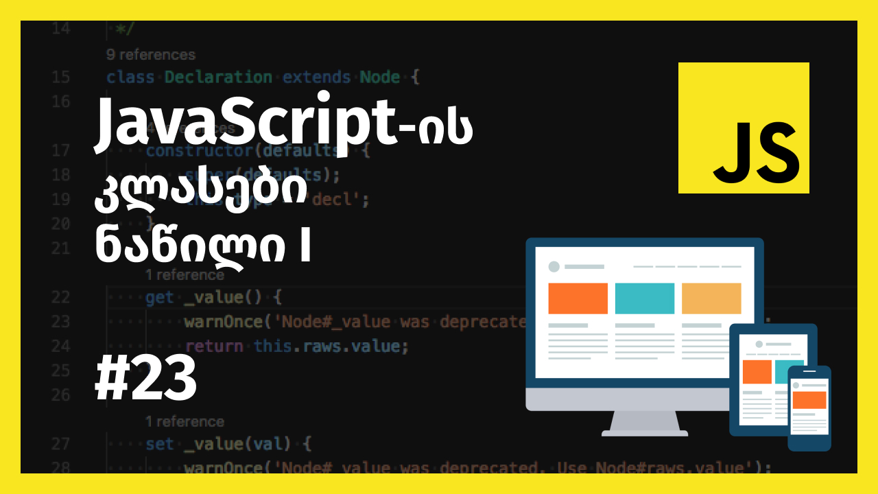 JavaScript-ის კლასები, ნაწილი პირველი