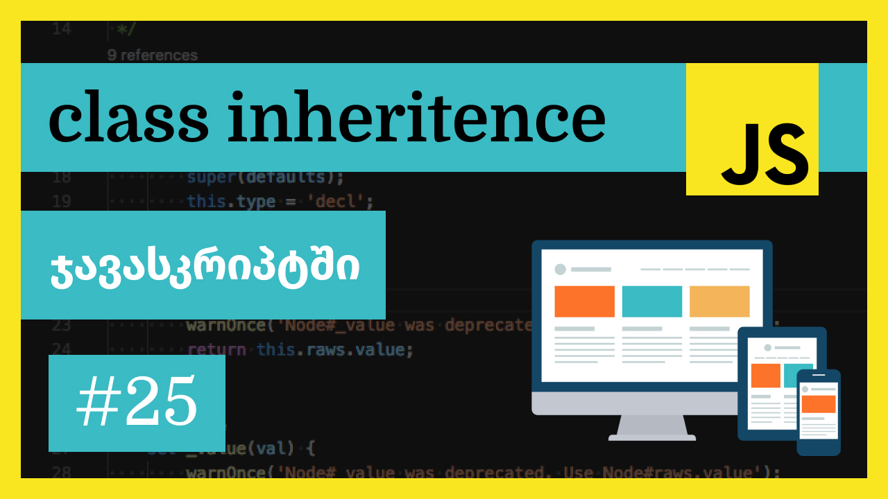 JavaScript-ის კლასები, ნაწილი მეორე