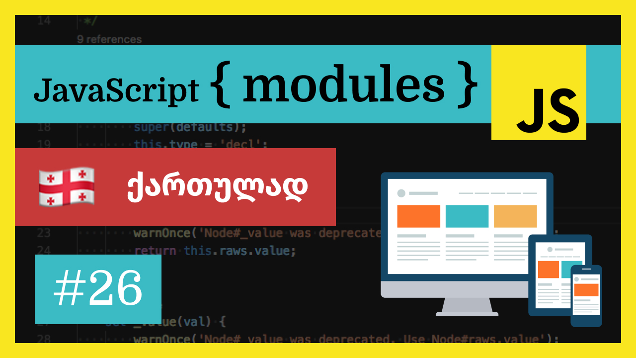 JavaScript-ის მოდულები