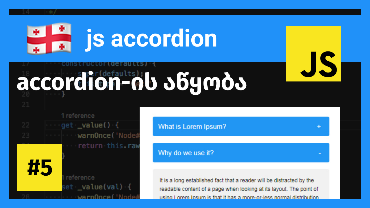 აკარდიონის აწყობა ჯავასკრიპტით