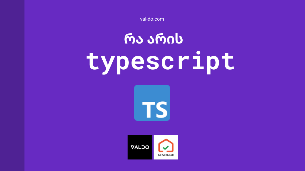 TypeScript-ის კურსი დამწყებთათვის