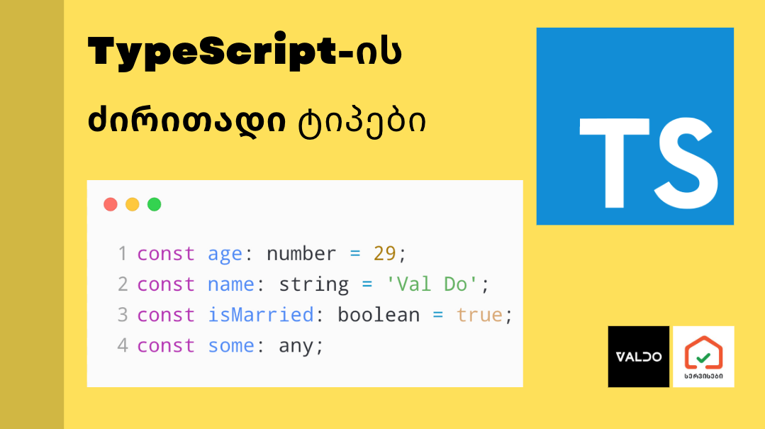 TypeScript-ის ძირითადი ტიპები, (string, number, boolean, any);