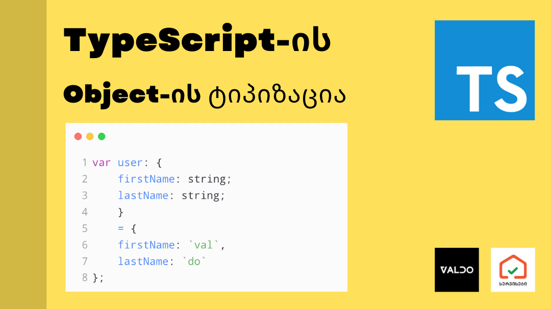 ობეიქტის ტიპიზაცია TypeScript-ში (ტაიპსკრიპტი)