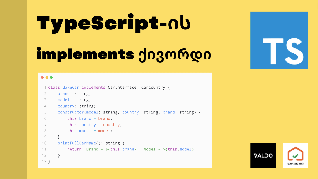 ტაიპსკრიპტის implements ქივორდი