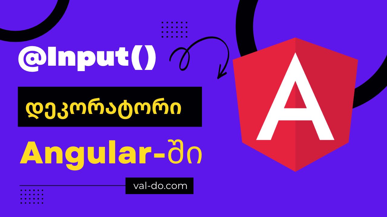 @Input() დეკორატორი, angular-ში (ანგულარი)