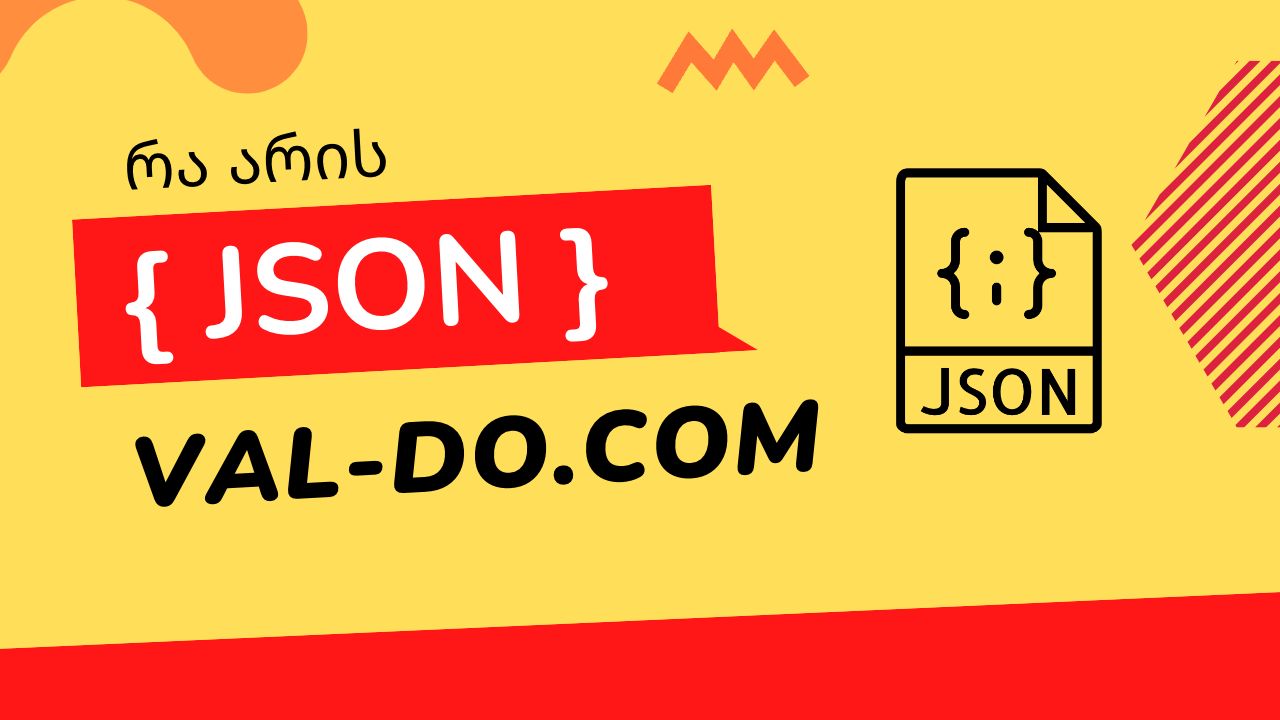 რა არის ჯეისონი (JSON)