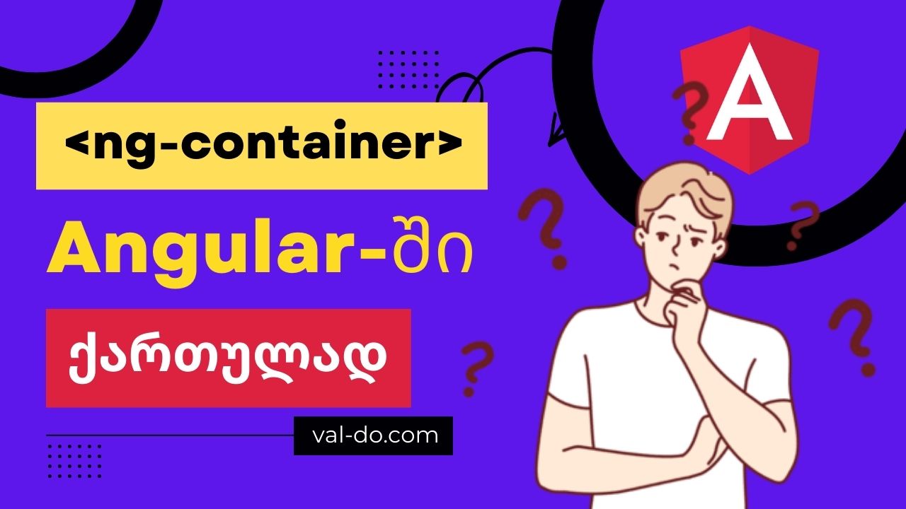 ng-container ელემენტი ანგულარში