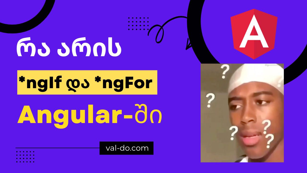სტრუქტურული დირექტივები *ngIf *ngFor