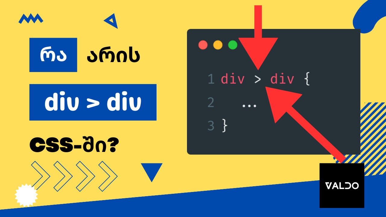 რა არის child combinator ( > ) სიმბოლო CSS-ში
