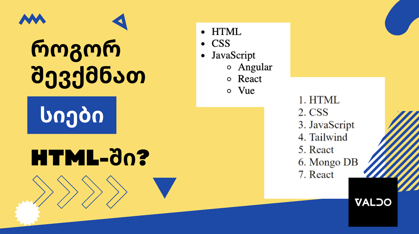 HTML-ის სიები (lists)