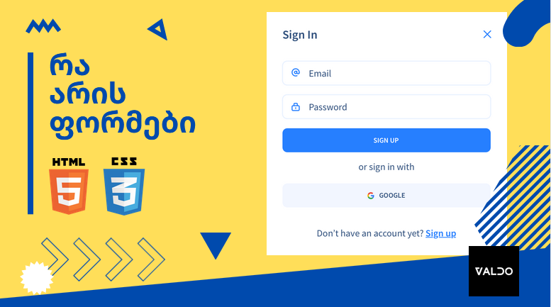 ფორმები HTML-ში