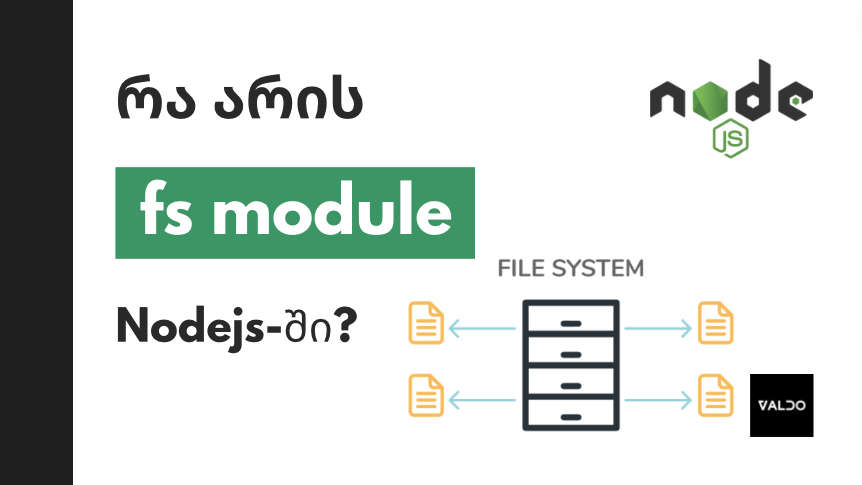 Node.js-ის fs მოდული