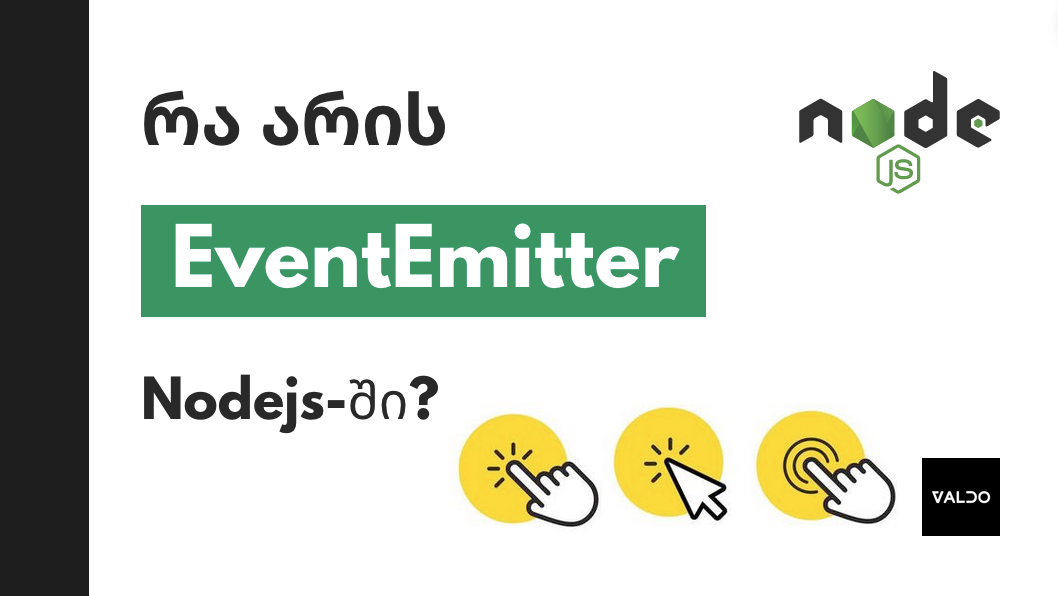 Node.js-ის events მოდული