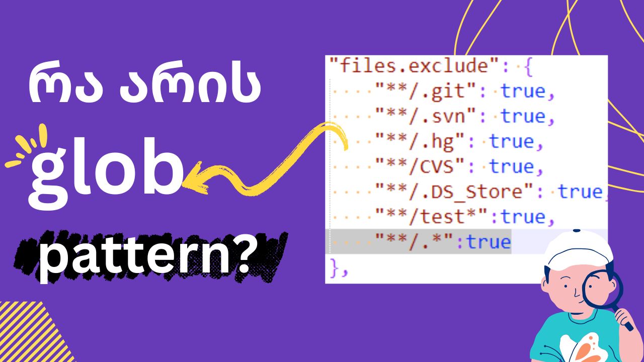 რა არის glob pattern?