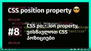 CSS position pr...