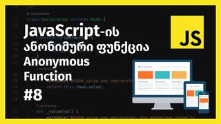 JavaScript-ის ა...