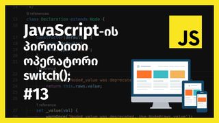 JavaScript-ის s...