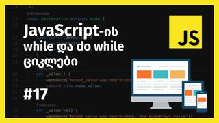 JavaScript-ის w...