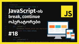 JavaScript-ის b...