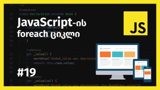 JavaScript-ის f...