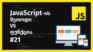 JavaScript-ის მ...