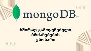 mongodb-ს ხშირა...