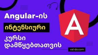 ანგულარის (Angu...