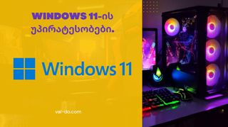 Windows 11-ის უ...