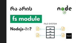 Node.js-ის fs მ...